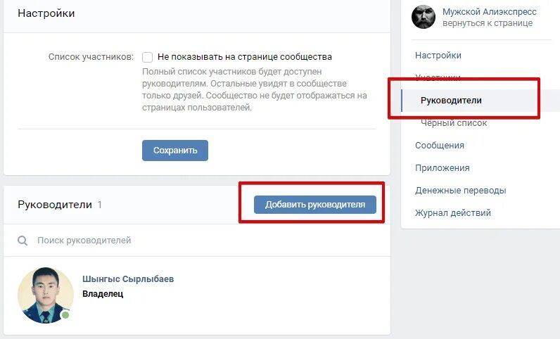 Как сделать в сообществе руководителей