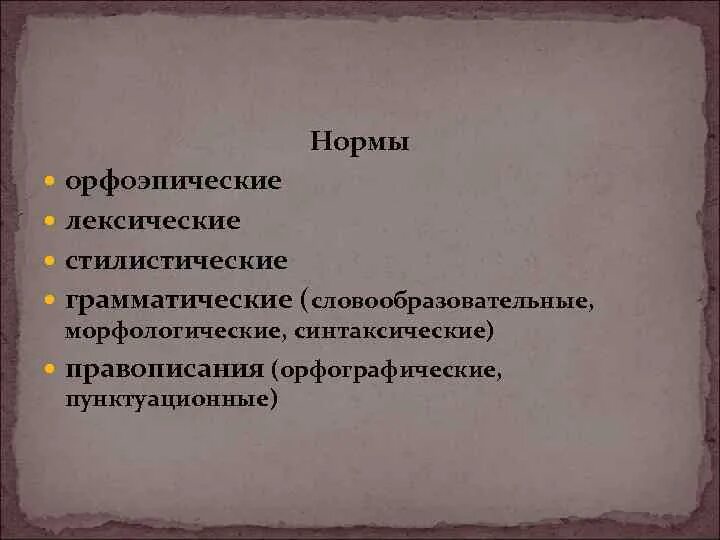 Орфоэпические и грамматические нормы языка. Акцентологические нормы литературного языка. Орфоэпические нормы лексические морфологические. Орфоэпические нормы. Акцентологические нормы произношения.