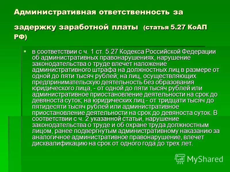 Оплата труда нпа. Информации о среднемесячной заработной плате руководителей. Платы руководителей предприятий учреждений и. Зарплата заместителя директора бюджетного учреждения. Порядок оплаты труда педагогических работников.