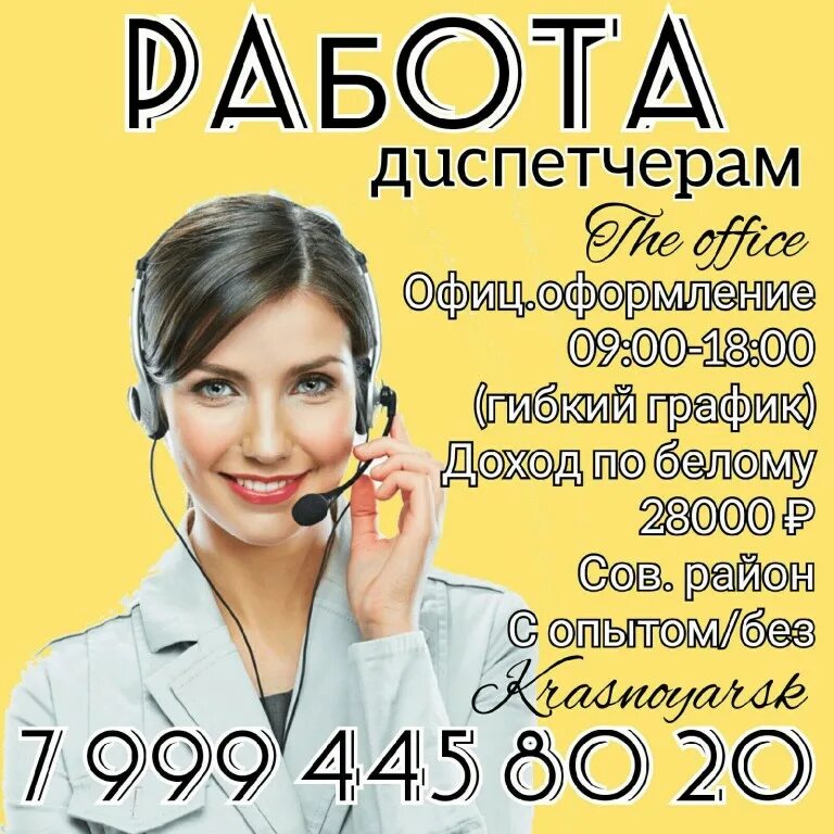 Требуется диспетчер. Диспетчер такси. реклама такси с диспетчером. диспетчер вакансии. диспетчер реклама.