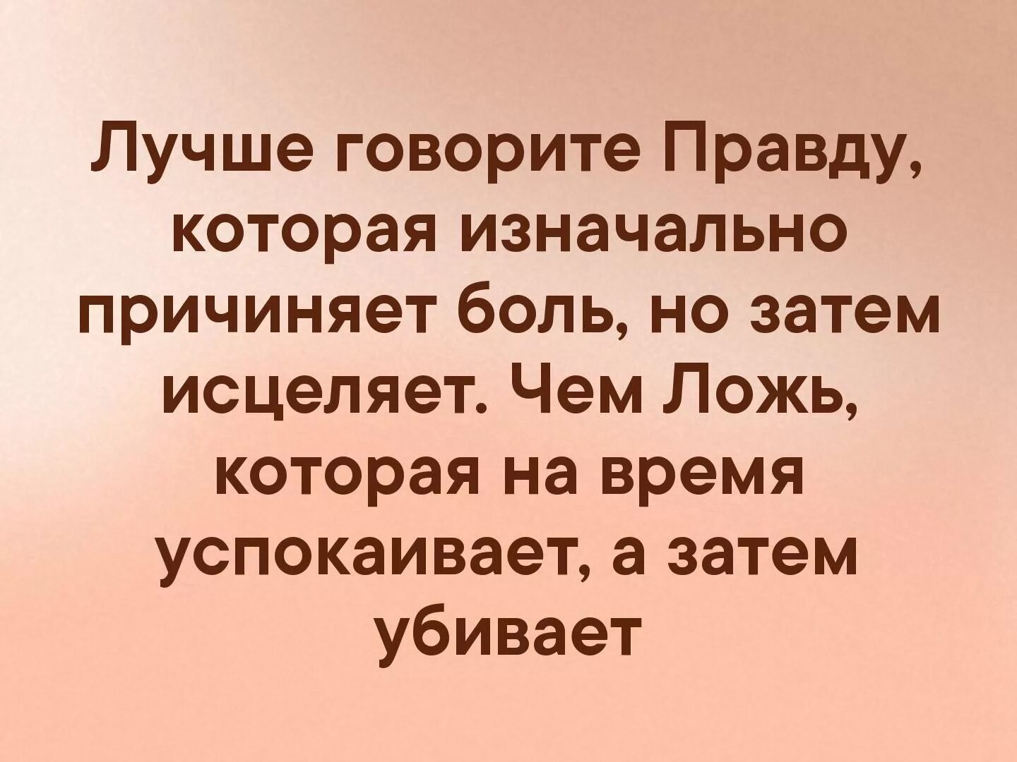 Почему человек говорит правду. Лучше сказать правду. Говорить правду. Всегда говорить правду. Когда говоришь правду.