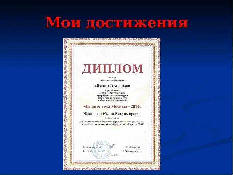 Воспитатель гбоу. Грамота воспитатель года. Дипломы для воспитателей. Достижения воспитателя.