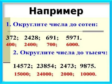 Презентация округление натуральных чисел 5 класс виленкин