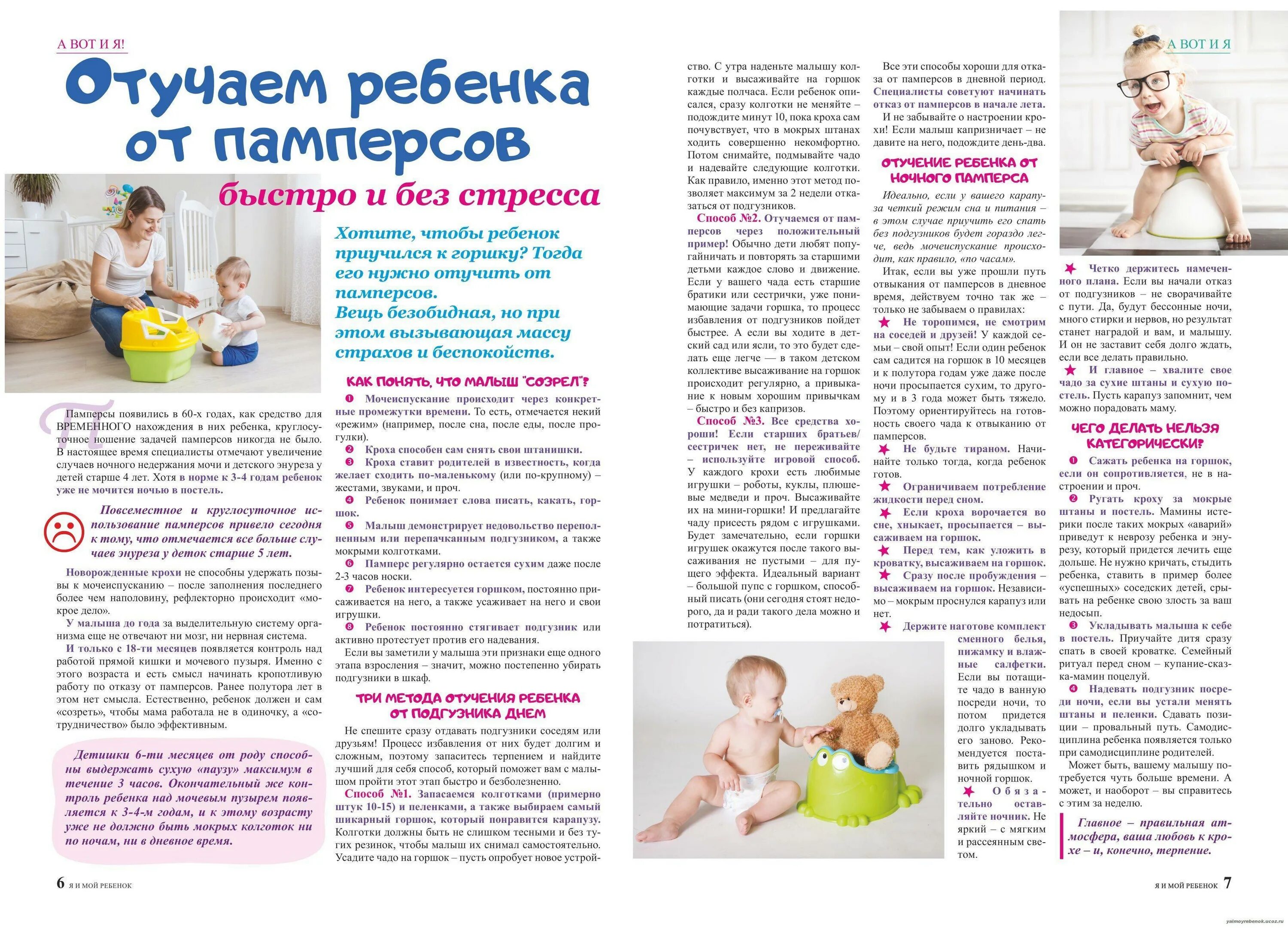 Отучить как писать. Как отучить ребёнка от памперсов. памятка отучения от памперсов. памятка как приучить ребенка к горшку. консультация для родителей приучаем ребенка к горшку.