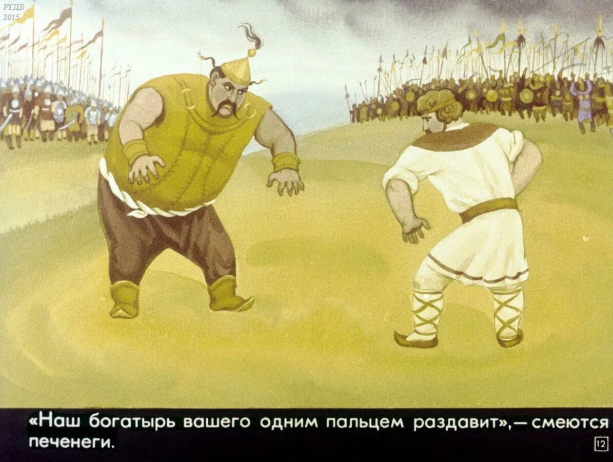 Сказание о кожемяке герои. Никита кожемяка побеждает печенега. никита кожемяка против печенегов. иллюстрация к сказанию о юноше кожемяке. иллюстрация к сказанию о никите кожемяке.