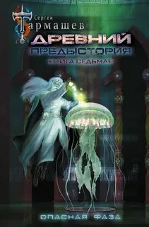 Тармашев книги предыстория