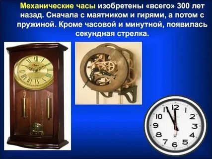 Где возникли часы