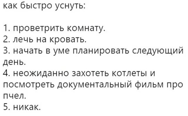 Как уснуть быстро ночью за 1 минуту. Как быстро уснуть. как легко заснуть. самый быстрый способ заснуть. как быстро заснуть за 1 минуту.