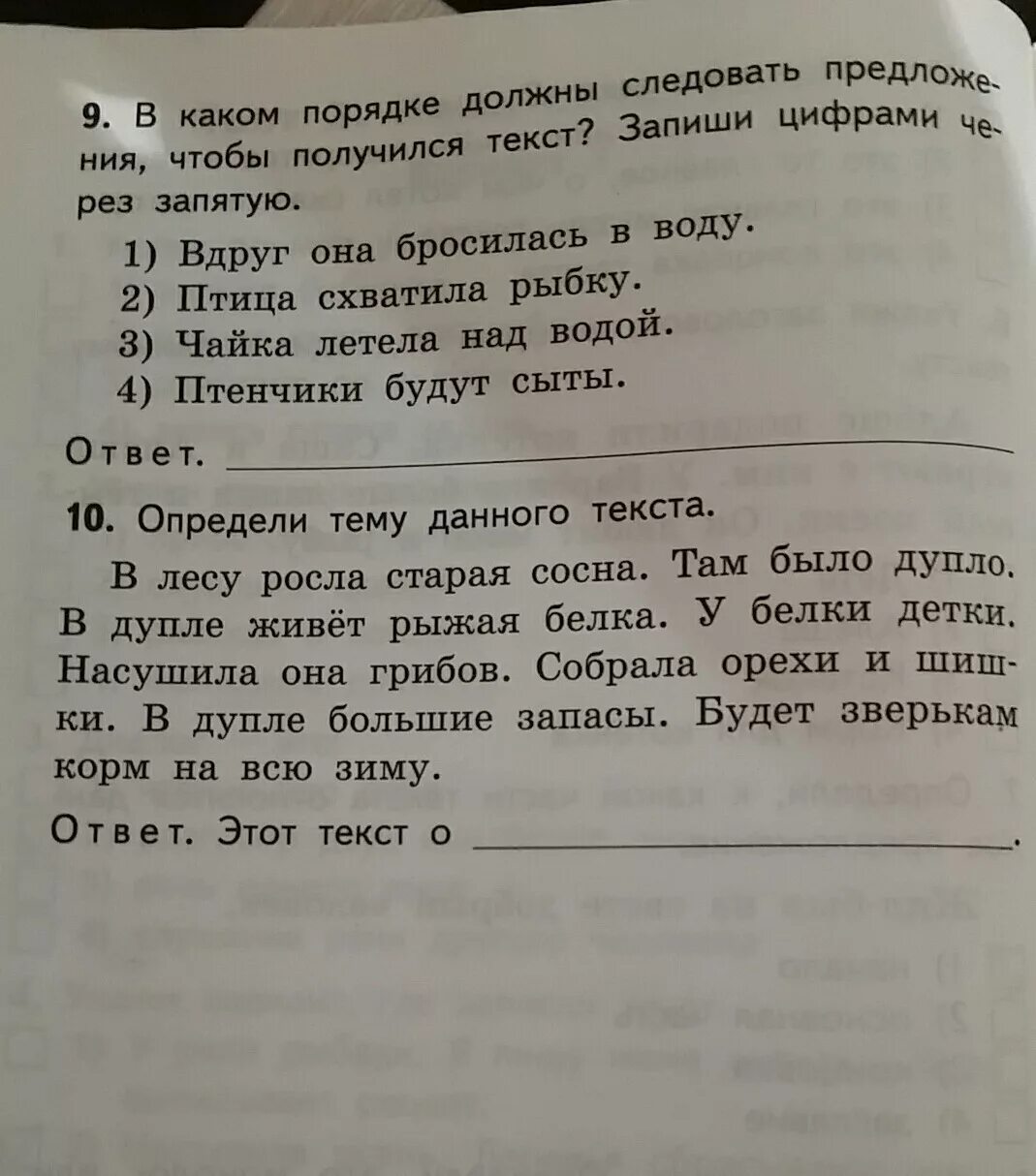 Расположить предложения так чтобы получился рассказ. Запиши предложения чтобы получился текст. В каком порядке должны следовать предложения. Запись предложений чтобы получилось текст. Определи порядок предложений в тексте.