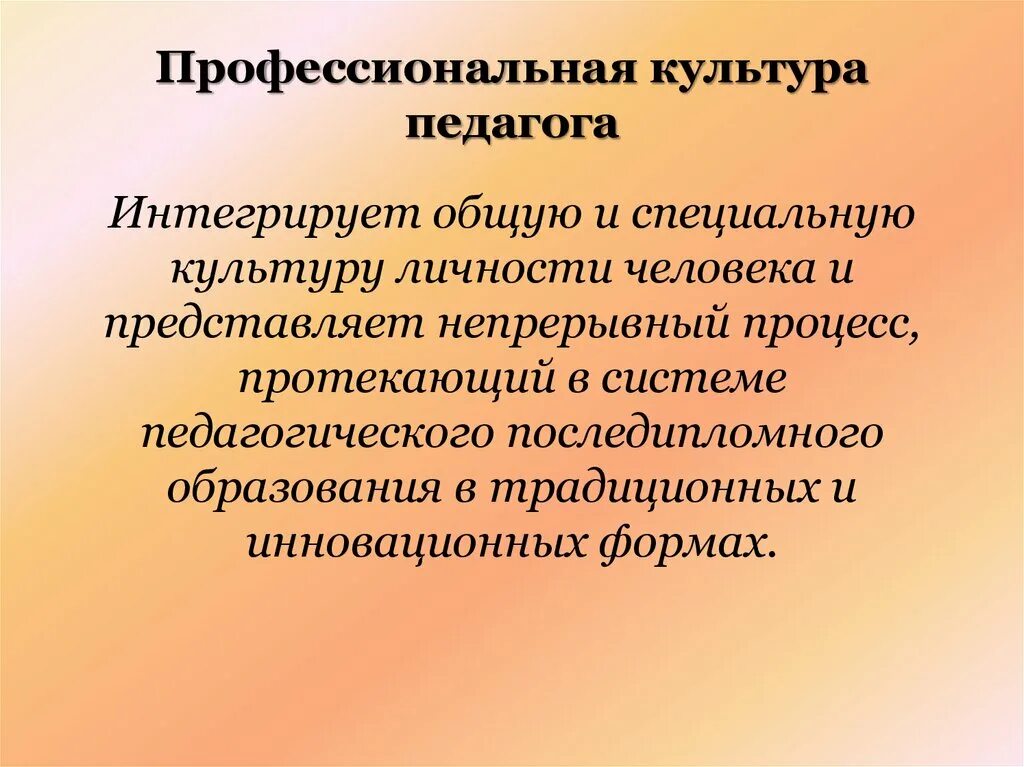 Т д социально культурные. Аспекты профессиональной культуры педагога. Профессиональная культура воспитателя это что. Профессионально-педагогическая культура это. Профессиональная культура преподавателя это.