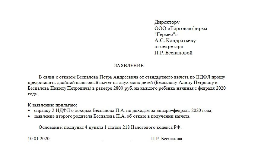 Заявление о предоставлении налогового вычета на детей документы. Заявление на возврат налогового вычета работодателю на ребенка. Заявление на перерасчет налогового вычета на ребенка образец. Заявление на перерасчет налогового вычета на ребенка.