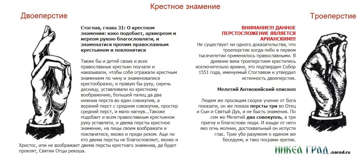 Крестное Знамение двумя перстами. Крестное Знамение двумя пальцами. Крестное Знамение священника. Крестное Знамение у старообрядцев и православных.