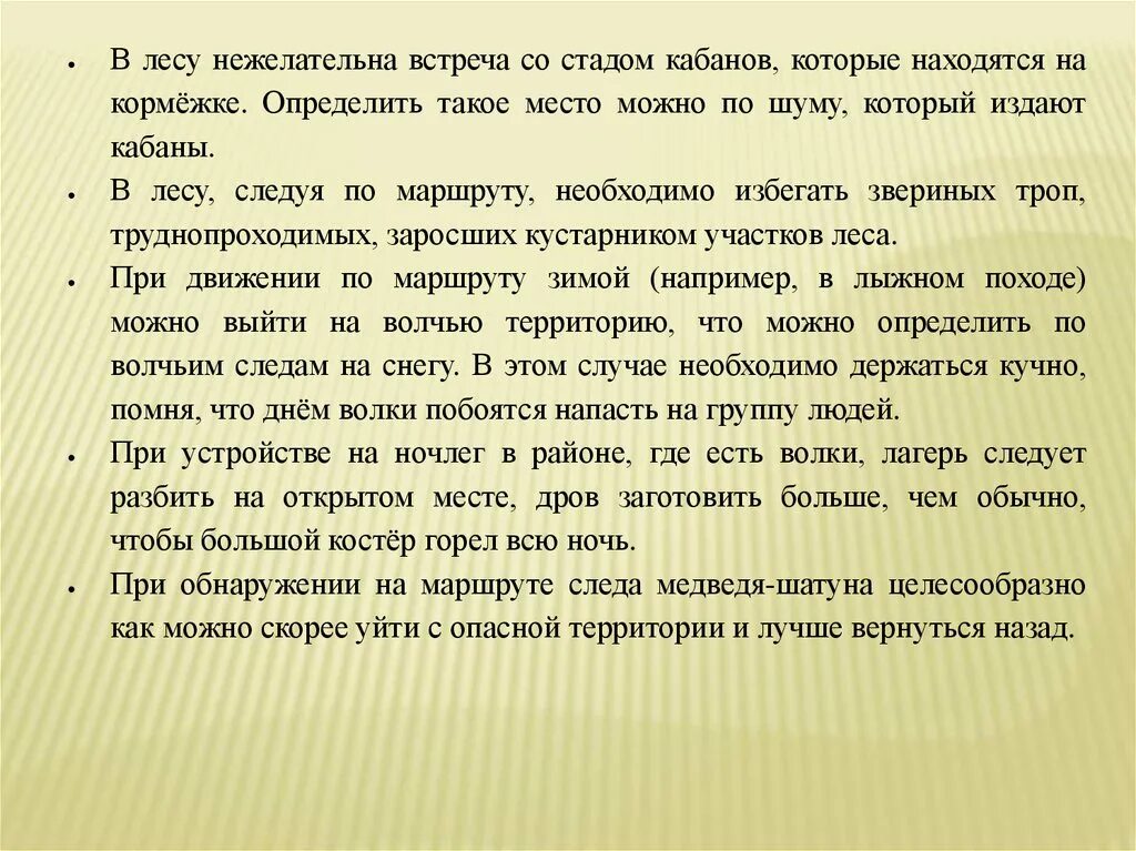 Обж безопасность при встрече с дикими животными. Безопасность при встрече с дикими животными. Обеспечение безопасности при встрече с дикими животными. Правила безопасности при встрече с дикими животными. Поведение человека при встрече с дикими животными.