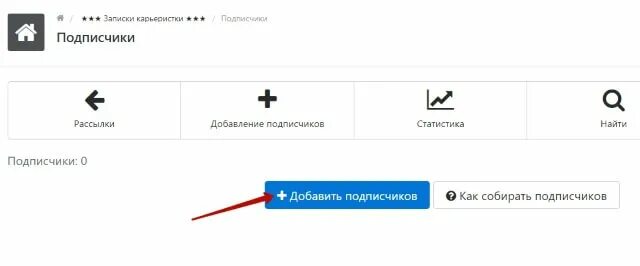 Как сделать рассылку подписчикам. Как сделать рассылку подписчикам