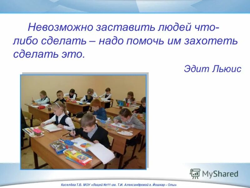 учителя начальных классов киселева