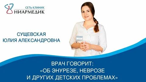 Иммунолог рязань