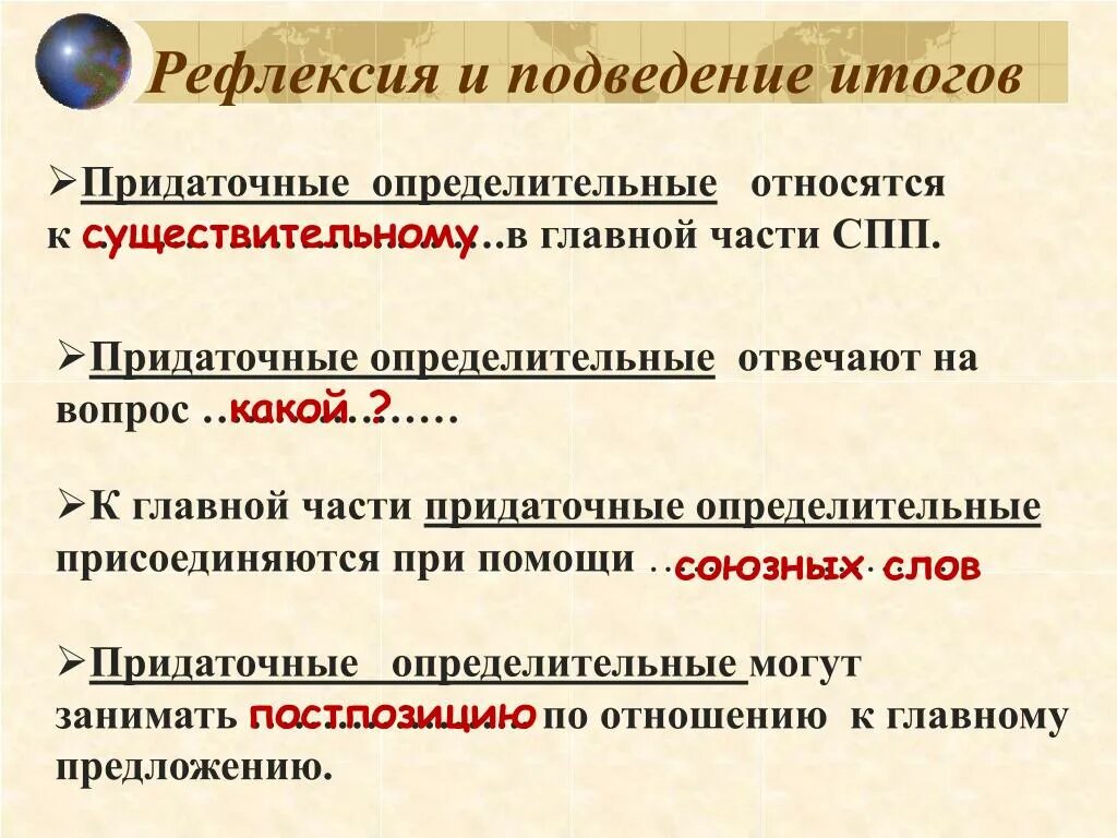 Определительные предложения. Сложноподчиненное предложение с придаточным определительным. СПП С придаточными определительными. Придаточное определительное предложение. Сложноподчиненные предложения с определительной придаточной частью.