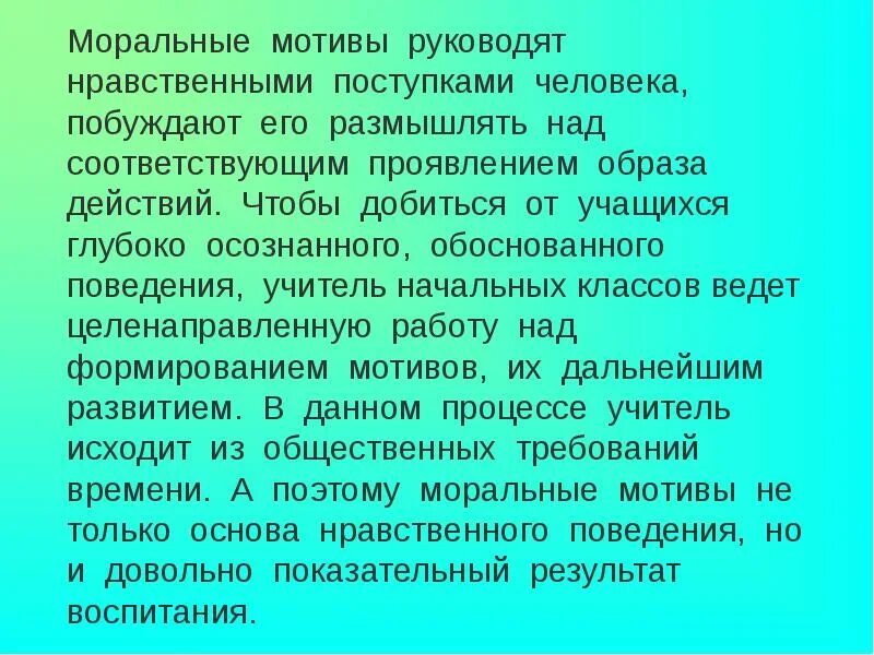 Духовно нравственного подвиг. Мотивы морального поступка. Нравственные поступки человека. Мотивация нравственного поведения. Мотивация нравственного поведения личности.