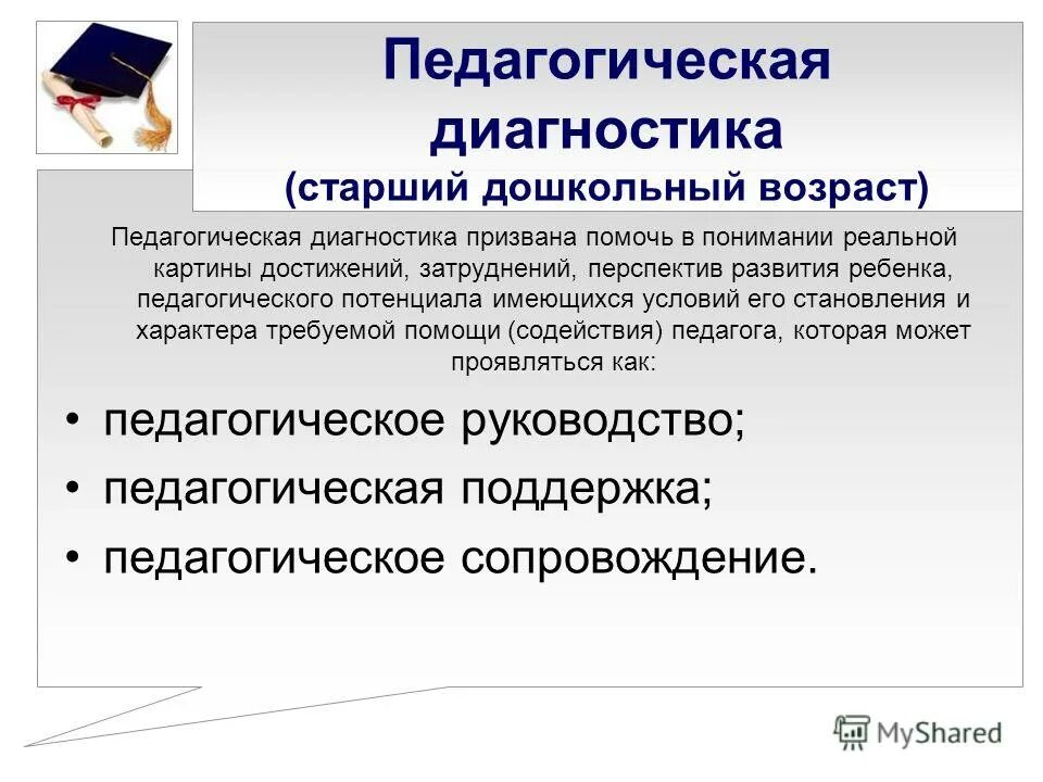 педагогическая диагностика старших дошкольников. педагогическая диагностика старших дошкольников. диагностика педагогического процесса в подготовительной группе. диагностика педагогического процесса. верещагина диагностика педагогического процесса в старшей группе.