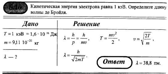 Как изменяется энергия электрона. Как изменяется энергия электрона