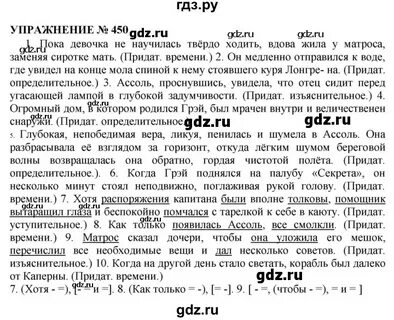 6 класс упражнение 450