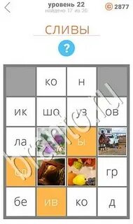 1 слова 1 ключ ответы