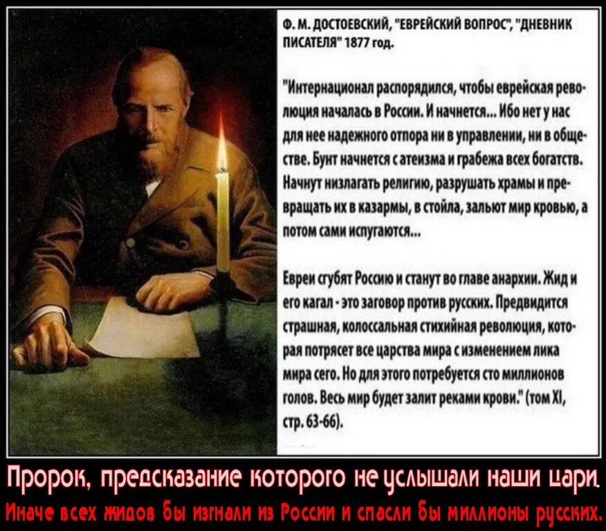 Что возмущало достоевского и от чего страдал. Фёдор Михайлович Достоевский о евреях. Высказывания Достоевского о евреях. Достоевский о России. Достоевский еврейский вопрос.