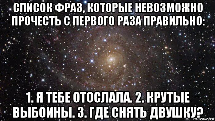 Можно еще раз прочитать. Как снять двушку крутые выбоины. Список фраз которые невозможно прочесть с первого раза правильно. Сниму двушку прикол. Я тебе отослала.