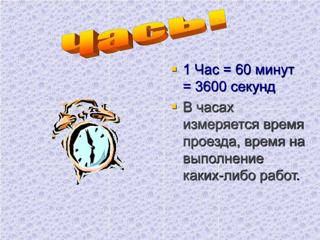 60 сек в часах