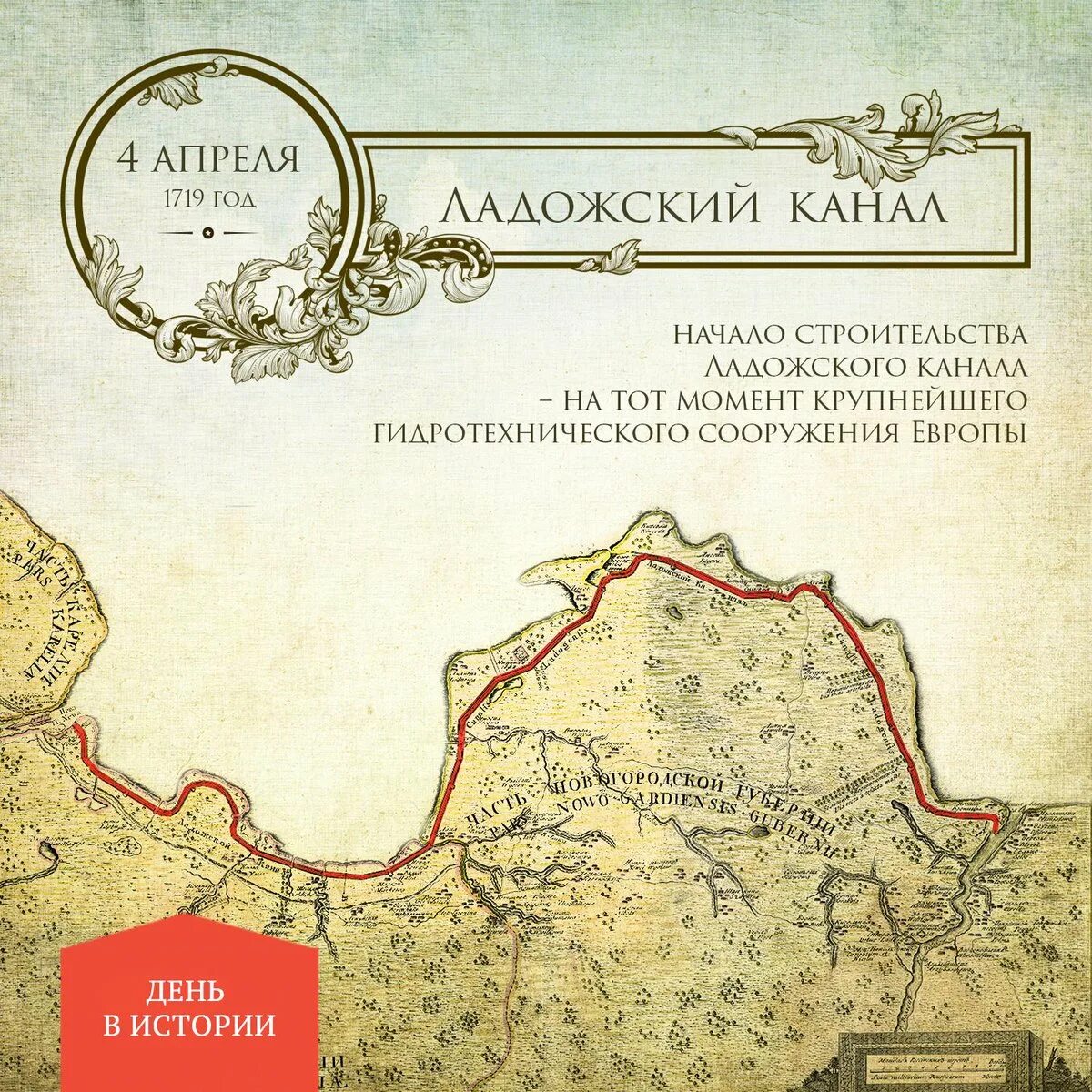 Канале история создания. - Ладожский канал императора Петра Великого. Ладожский канал на карте при Петре 1. Карта Ладожского канала императора Петра Великого. Карта Староладожского канала.