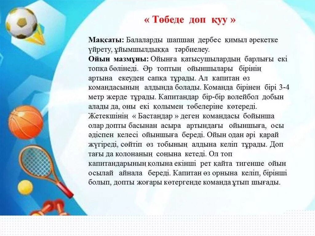 Спорт балабакша. Менің спорт залім. Дене шынықтыру ойындар. Эстафеталық ойындар картинки. Эстафеталық ойындар картинки.