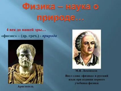 Физика наука о природе видеоурок