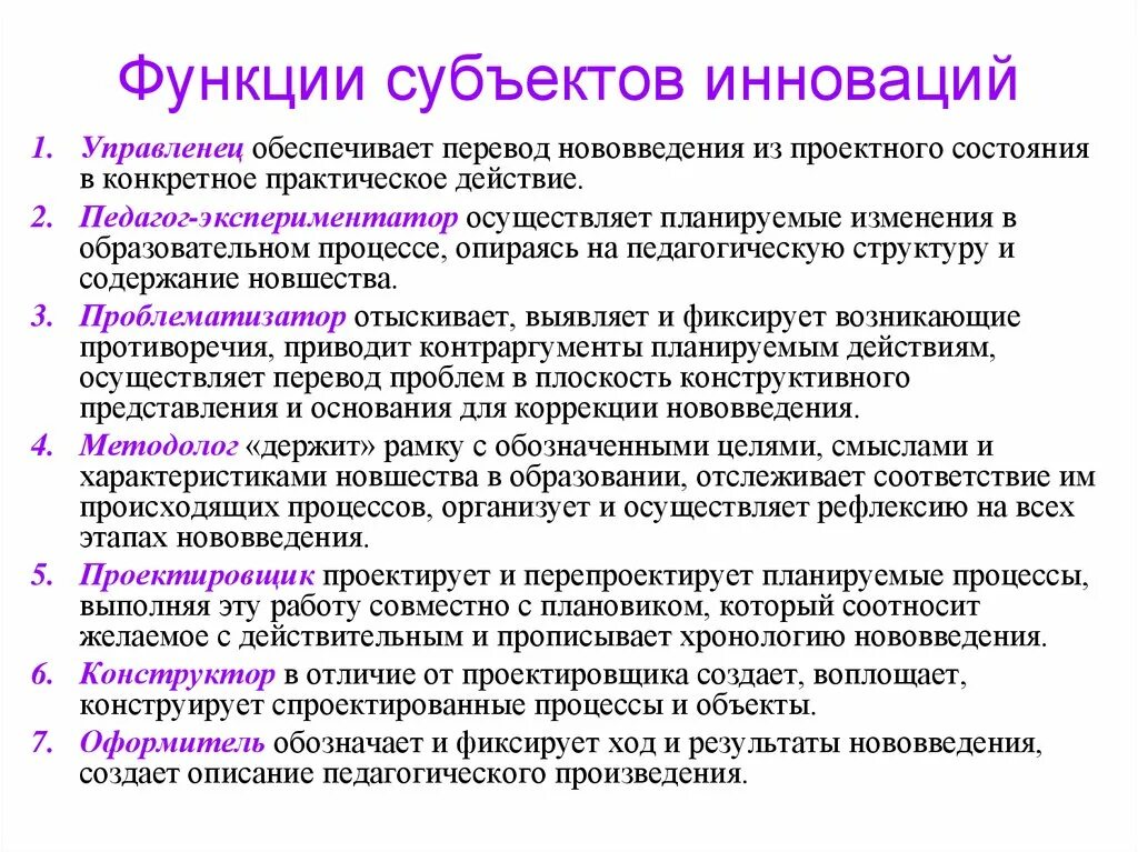 Субъектами инновационного процесса являются. Функции субъектов инноваций. Субъекты инновационного процесса. Субъекты инноваций в образовании. Функции субъектов инновационной деятельности.