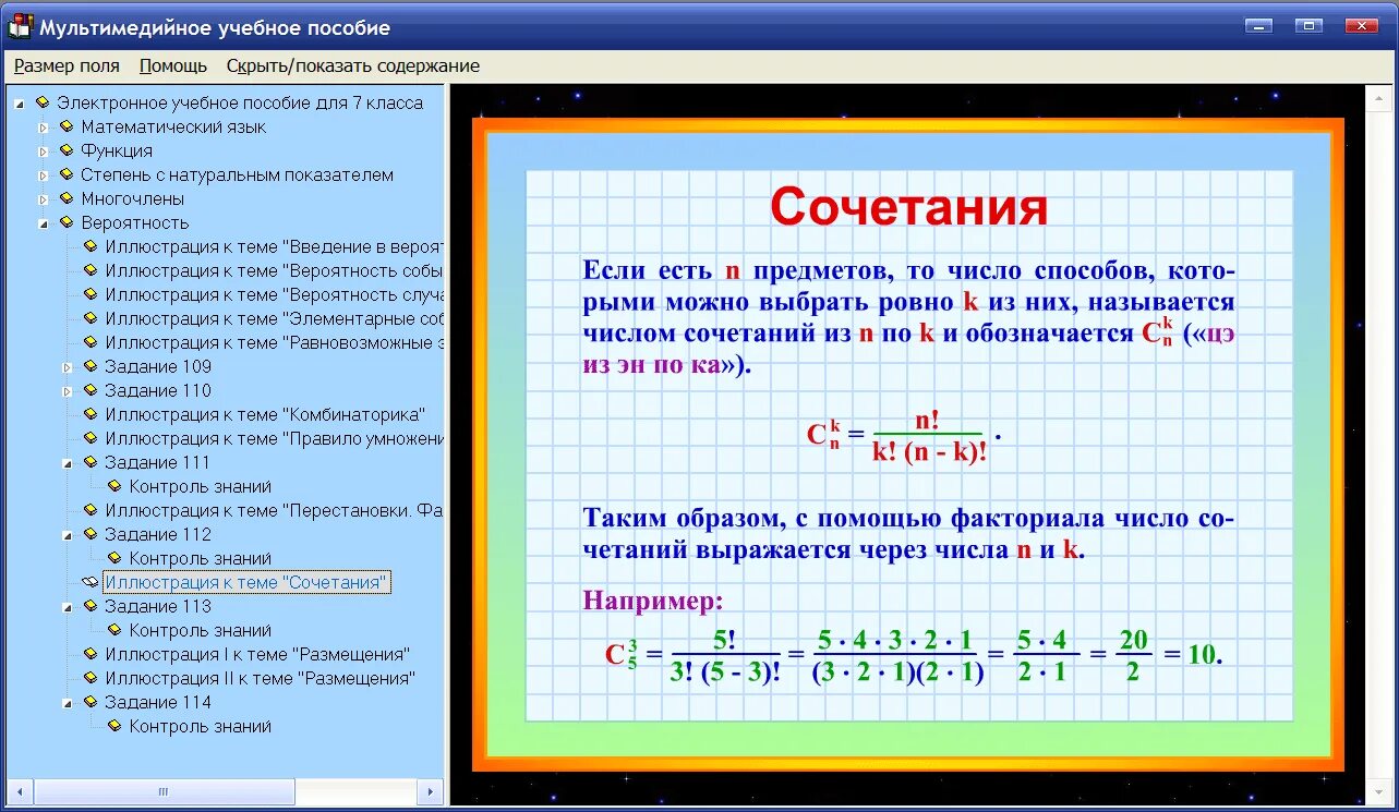 X 8 8 3 класс математика. Программа 5 класса по математике. Правила по математики 6 класс. Мультимедийные учебные пособия. Правила по математике 6 класс.