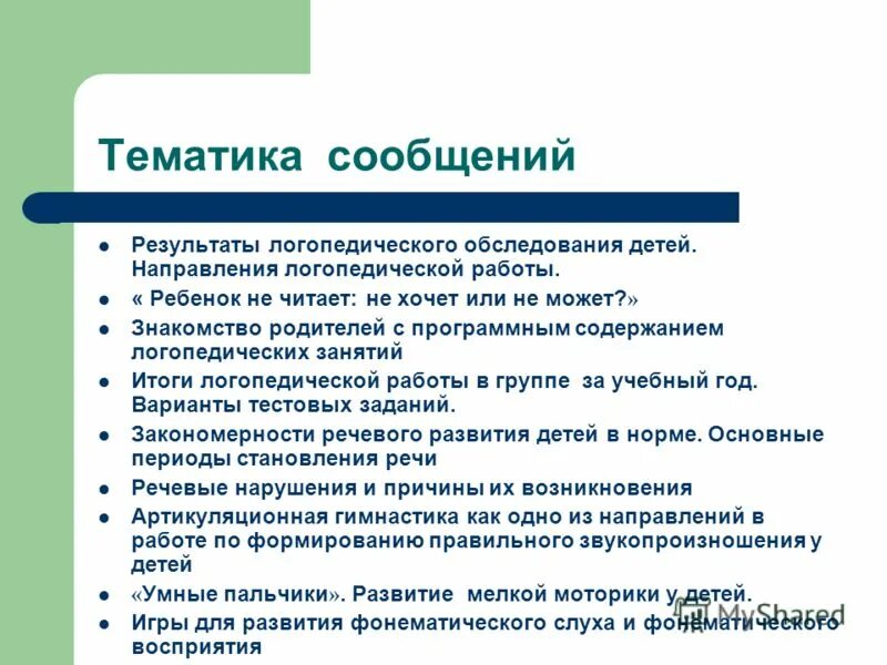 Что входит в содержательный раздел программы логопедической помощи?. Содержание логопедических программ. Требование к рабочей программе логопеда. Требования к рабочим программам. Этапы логопедической работы с онр 2 уровня.