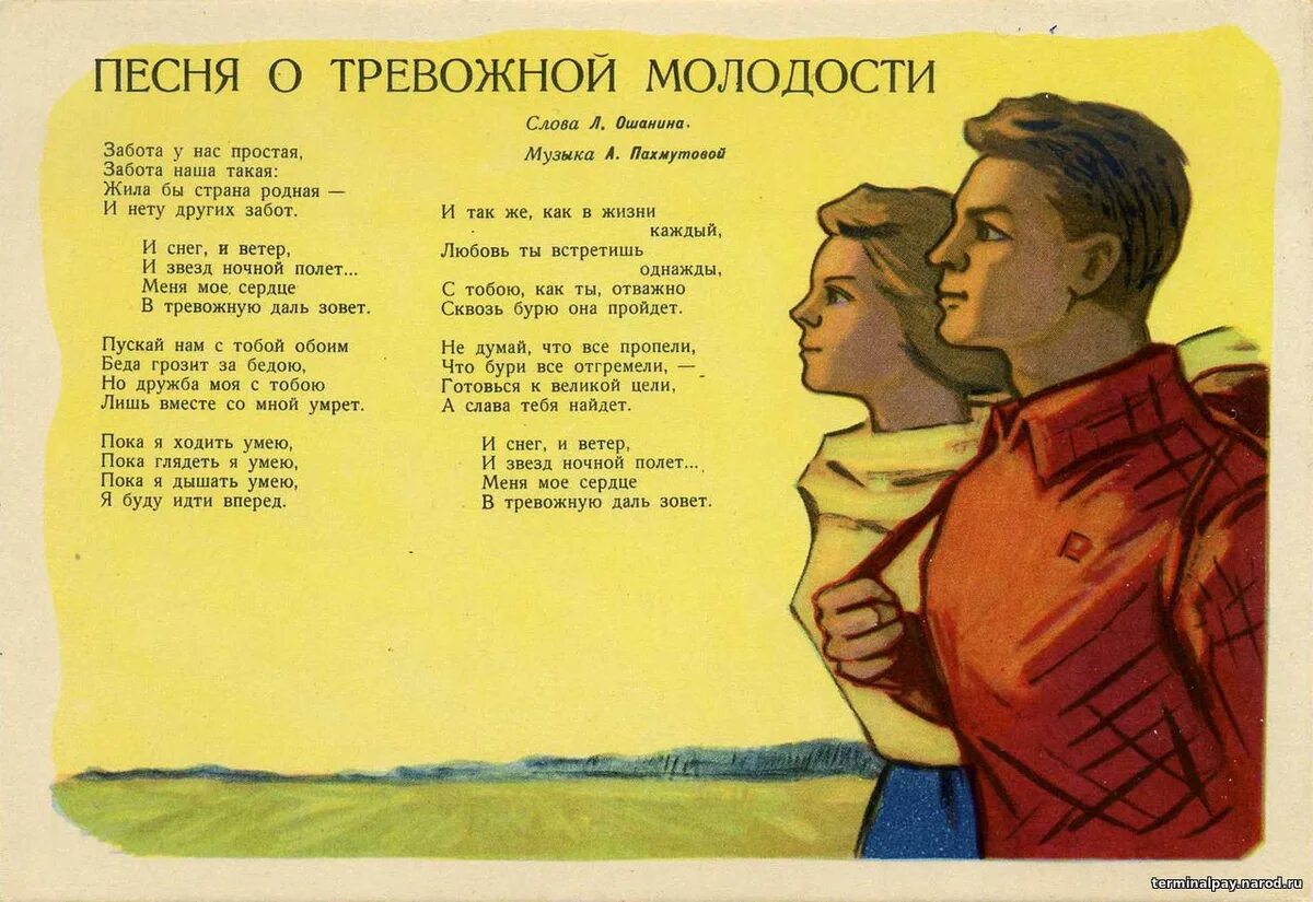 Песенник тексты. Песня о тревожной молодости. Песня о тревожной молодости текст. Песгяр тревожеой молодости. Советские стихи о любви.