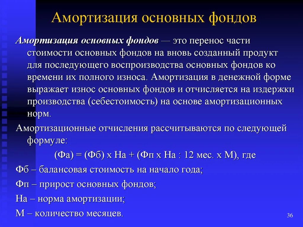 Амортизация это. Основные фонды амортизация основных фондов. Амортизацияосноаных фондов. Амортизация основного капитала. Амортизация предприятия это