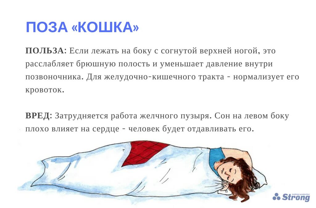 Как можно быстро спать. Положения для хорошего сна. положение для сна. позы для сна. поза для сна чтобы быстро уснуть.