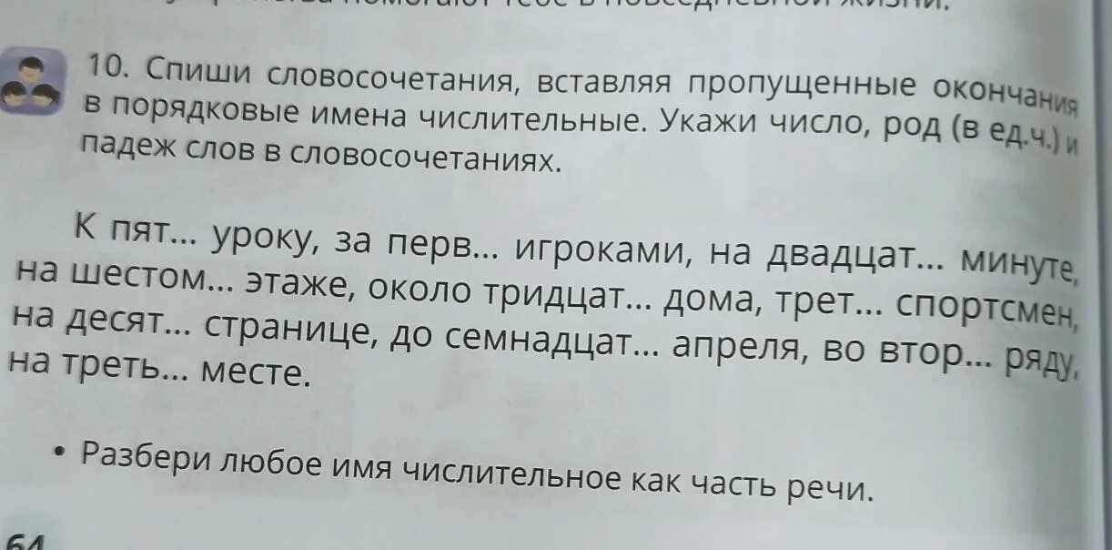 Вставь имена числительные. Вставьте пропущенные числительные. Числительные словосочетания. Спиши вставляя пропущенные окончания.