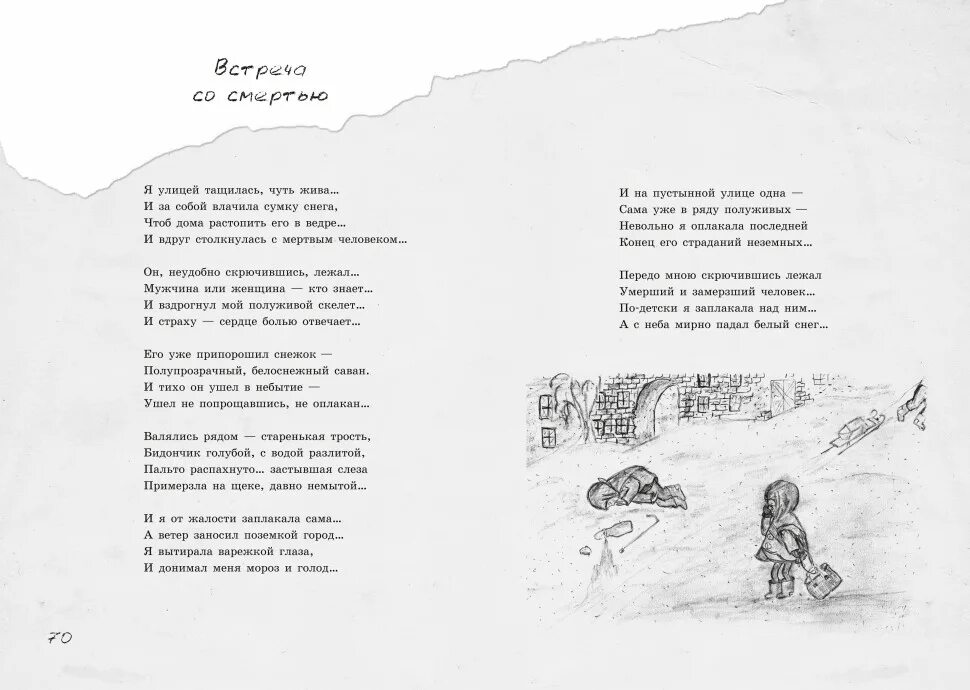 Черное дуло блокадной ночи стих автор. Людмилы пожедаевой «война, блокада, я и другие». война блокада я. война блокада я и другие читать. стих черное дуло блокадной.