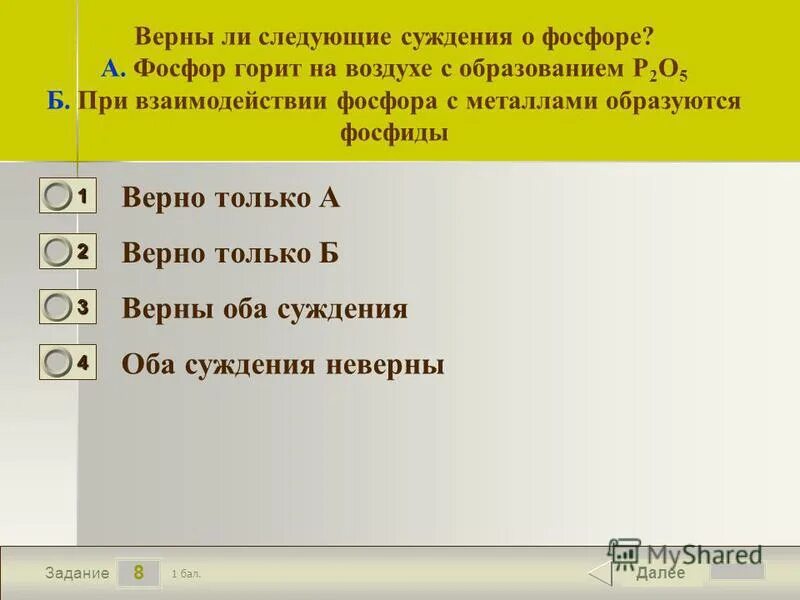 Верны ли следующие суждения о духовной сфере общества. Верны ли следующие суждения о белом фосфоре. Верны ли следующие суждения о белом фосфоре. Верны ли следующие суждения о белом фосфоре. Верны ли следующие суждения о белом фосфоре.