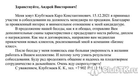 Перезвонить работодателю после собеседования