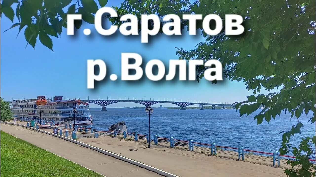 Где в саратове принимать