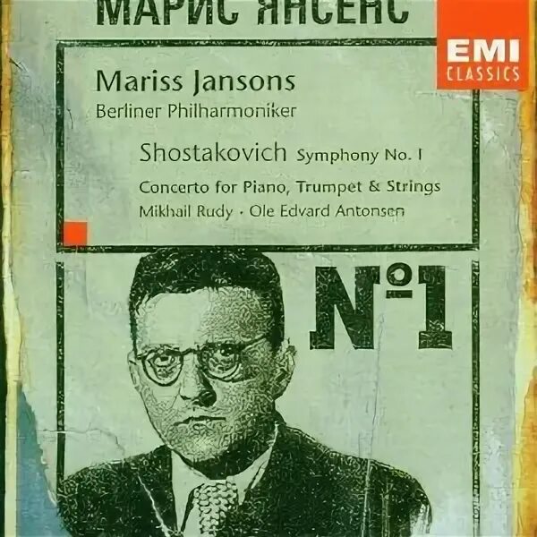 Шостакович симфония 1. Первая симфония шостаковича. шостакович д. д первая симфония. симфония номер 1 шостакович. дмитрий шостакович первая симфония.
