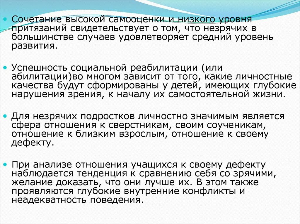 Самооценка и уровень притязаний. Самооценка и уровень притязаний глухих детей. Высокий уровень притязаний и высокая самооценка. Б) низкая самооценка и низкий уровень притязаний.