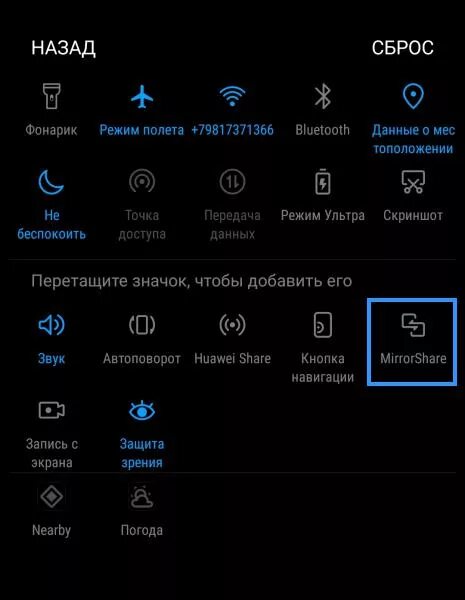 Функции телефона huawei. Функция зеркало в телефоне Хуавей. Функции телефона Хуавей. Подключить хонор к телевизору. Значок Huawei share.