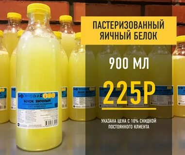 Белок в бутылке