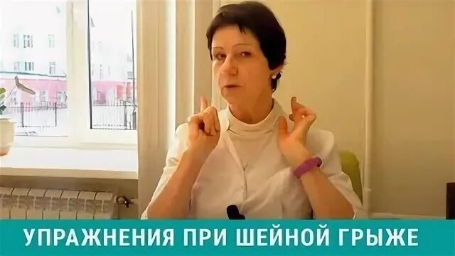 Гимнастика Дикуля для шеи. Упр Шишонина для шеи. Гимнастика шишонина при шейной грыже