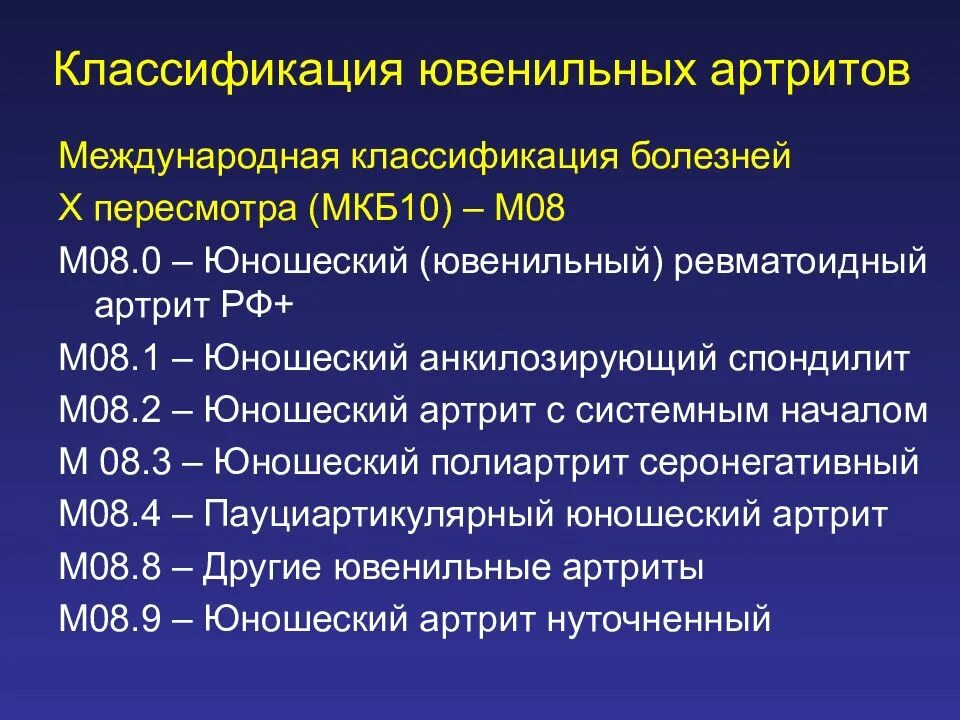 Артропатия код мкб. Мкб-10 Международная классификация ревматоидный артрит. Мкб болезнь Бехтерева мкб 10 код. Болезнь Бехтерева мкб 10 шифр. Серопозитивный ревматоидный артрит мкб 10.