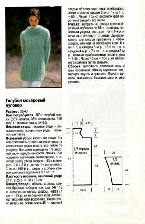 Мохер вязание спицами схема. Кофта из мохера спицами для женщин схемы и описание 48 размер. Схема вязания свитера мохера спицами. Схема свитера оверсайз спицами из мохера. Пуловеры из ангоры спицами схемы и описание.